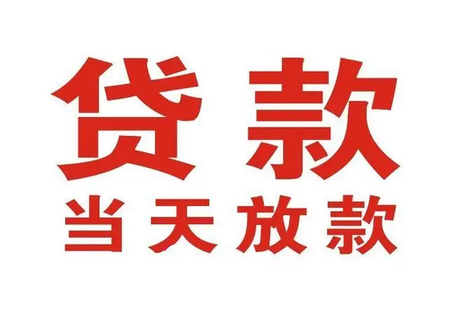 宝丰非本人车抵押贷款|宝丰个人贷款|宝丰正规私人放款